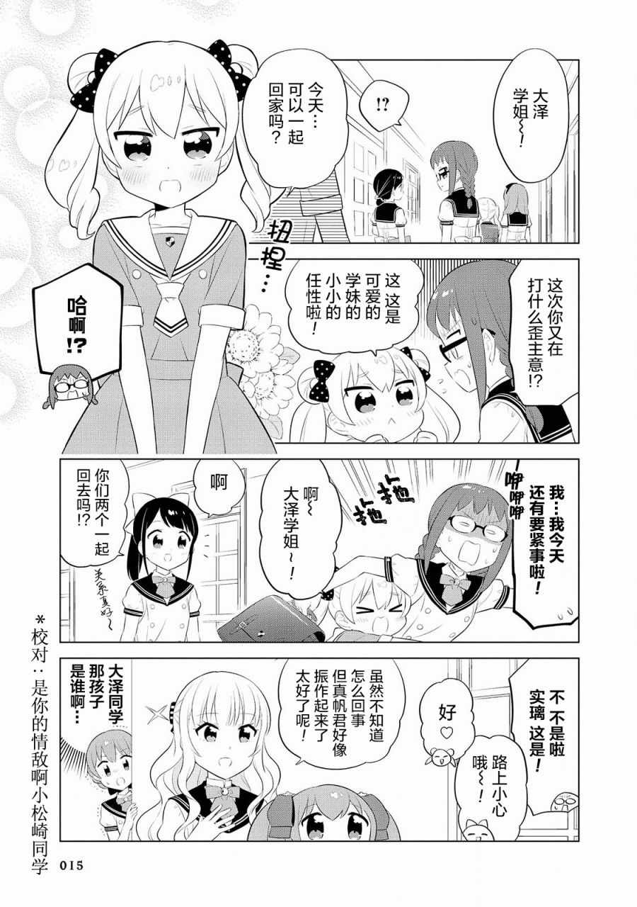 《实璃与100位大小姐》漫画 024集