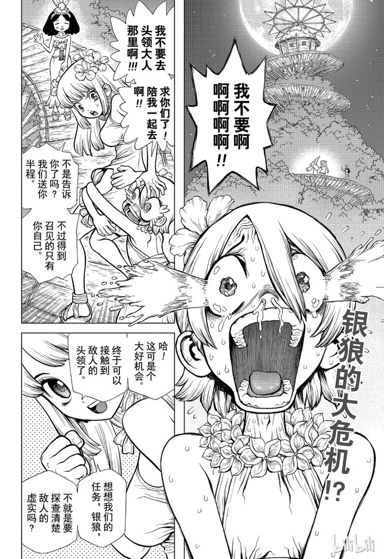 《Dr.STONE》漫画 120集