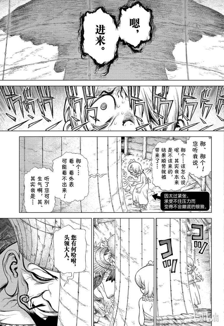 《Dr.STONE》漫画 120集