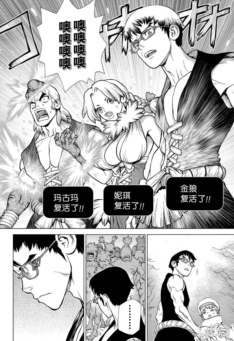 《Dr.STONE》漫画 125集