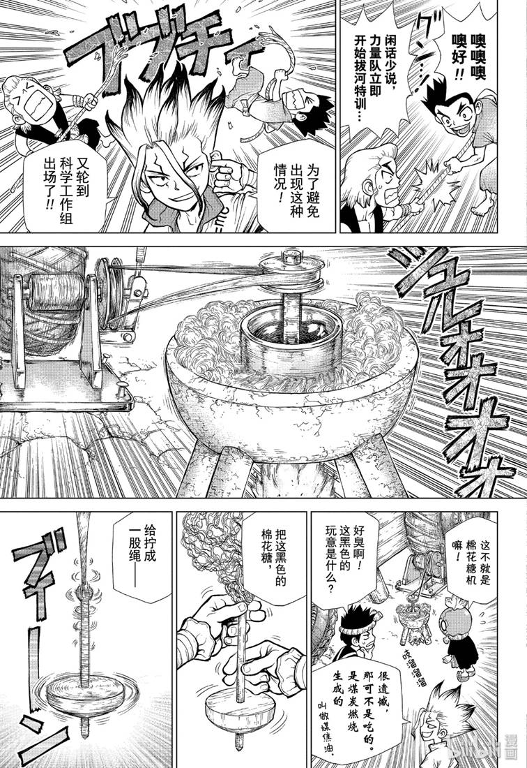 《Dr.STONE》漫画 125集