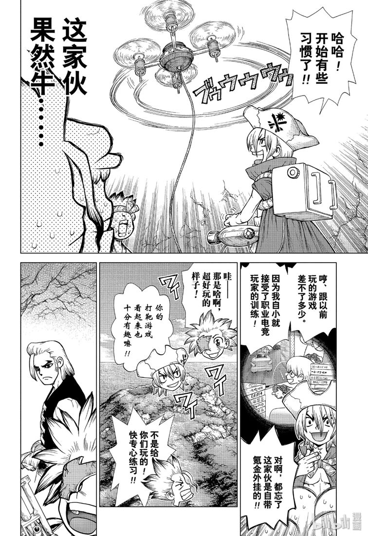 《Dr.STONE》漫画 125集