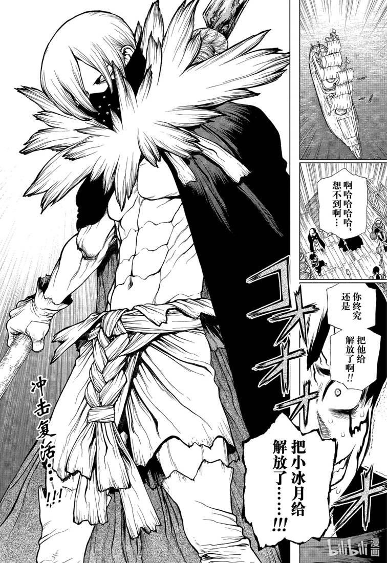 《Dr.STONE》漫画 130集