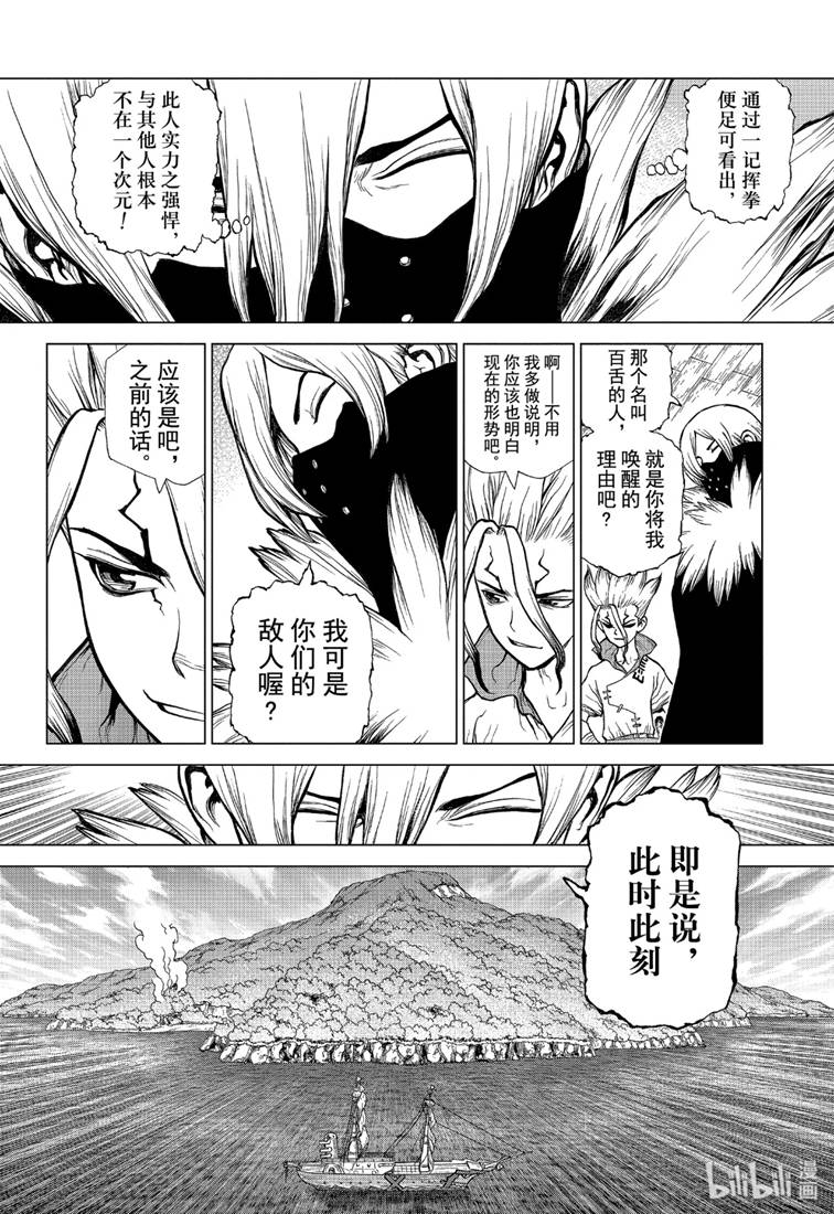 《Dr.STONE》漫画 130集