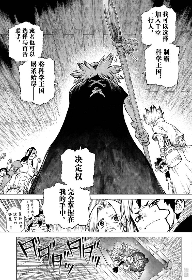 《Dr.STONE》漫画 130集