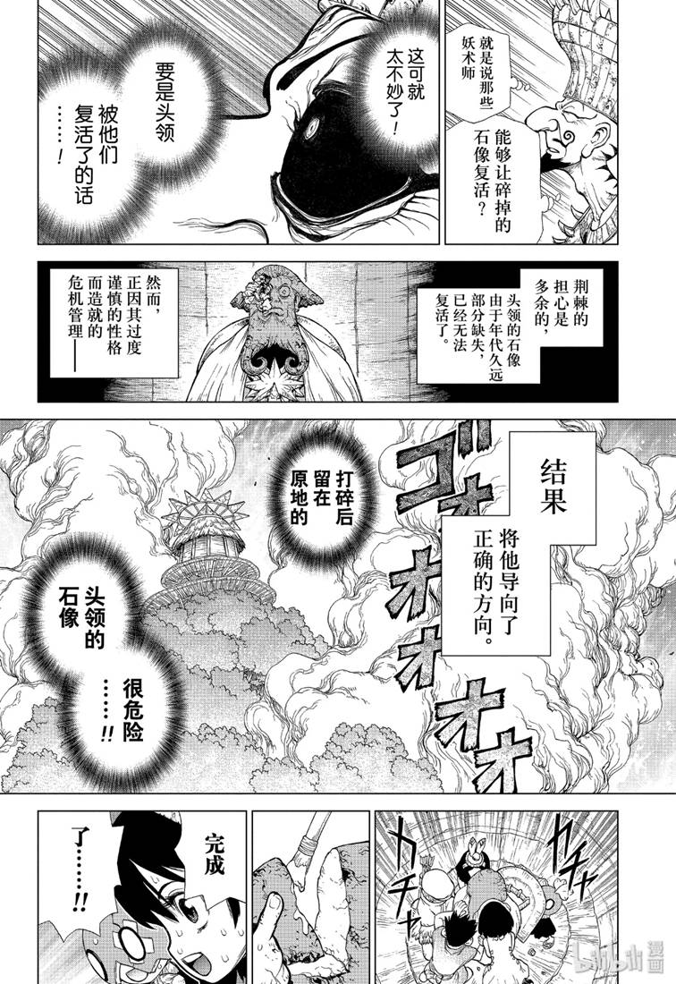 《Dr.STONE》漫画 130集