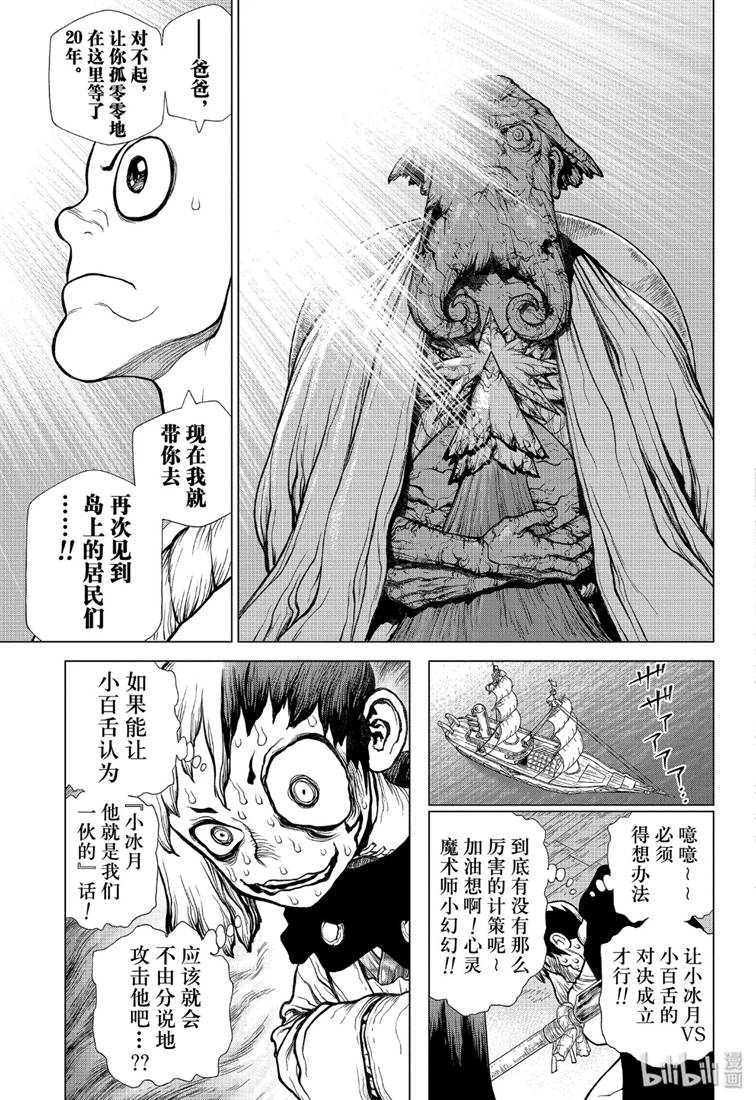 《Dr.STONE》漫画 130集