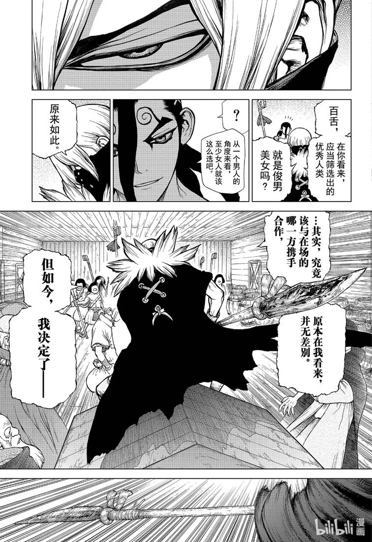 《Dr.STONE》漫画 130集