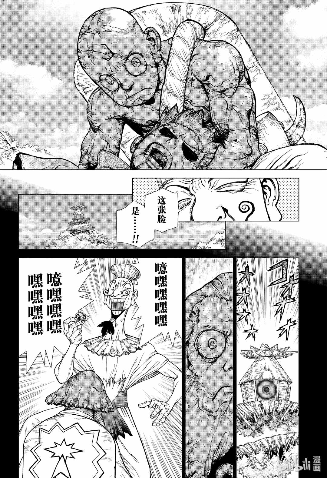 《Dr.STONE》漫画 134集