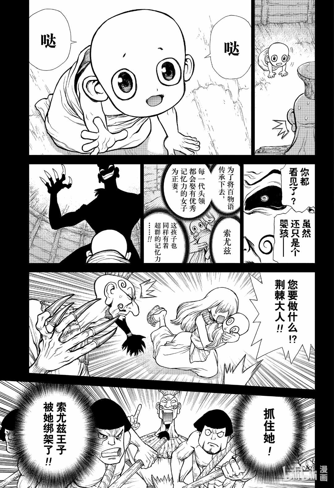 《Dr.STONE》漫画 134集