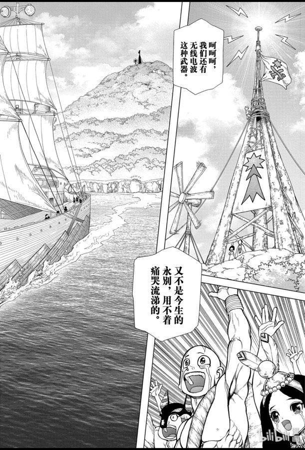 《Dr.STONE》漫画 140集