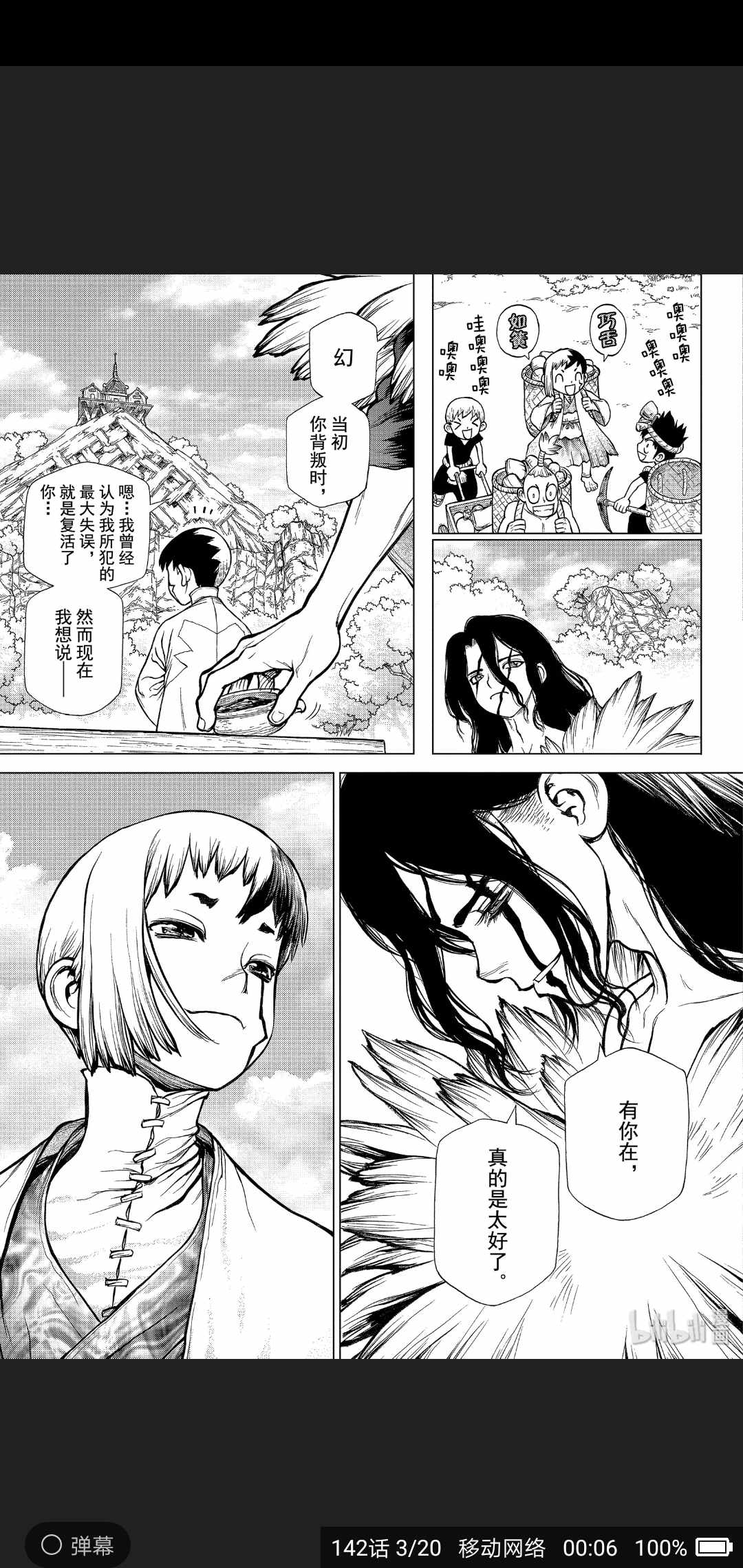 《Dr.STONE》漫画 142集