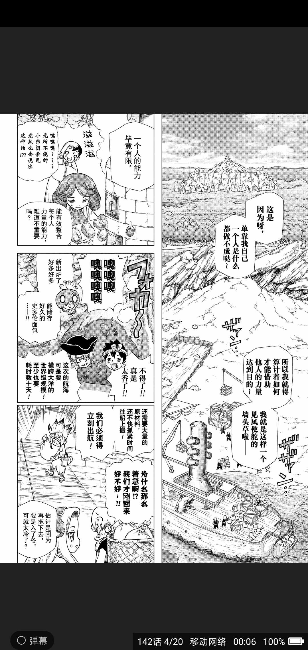 《Dr.STONE》漫画 142集