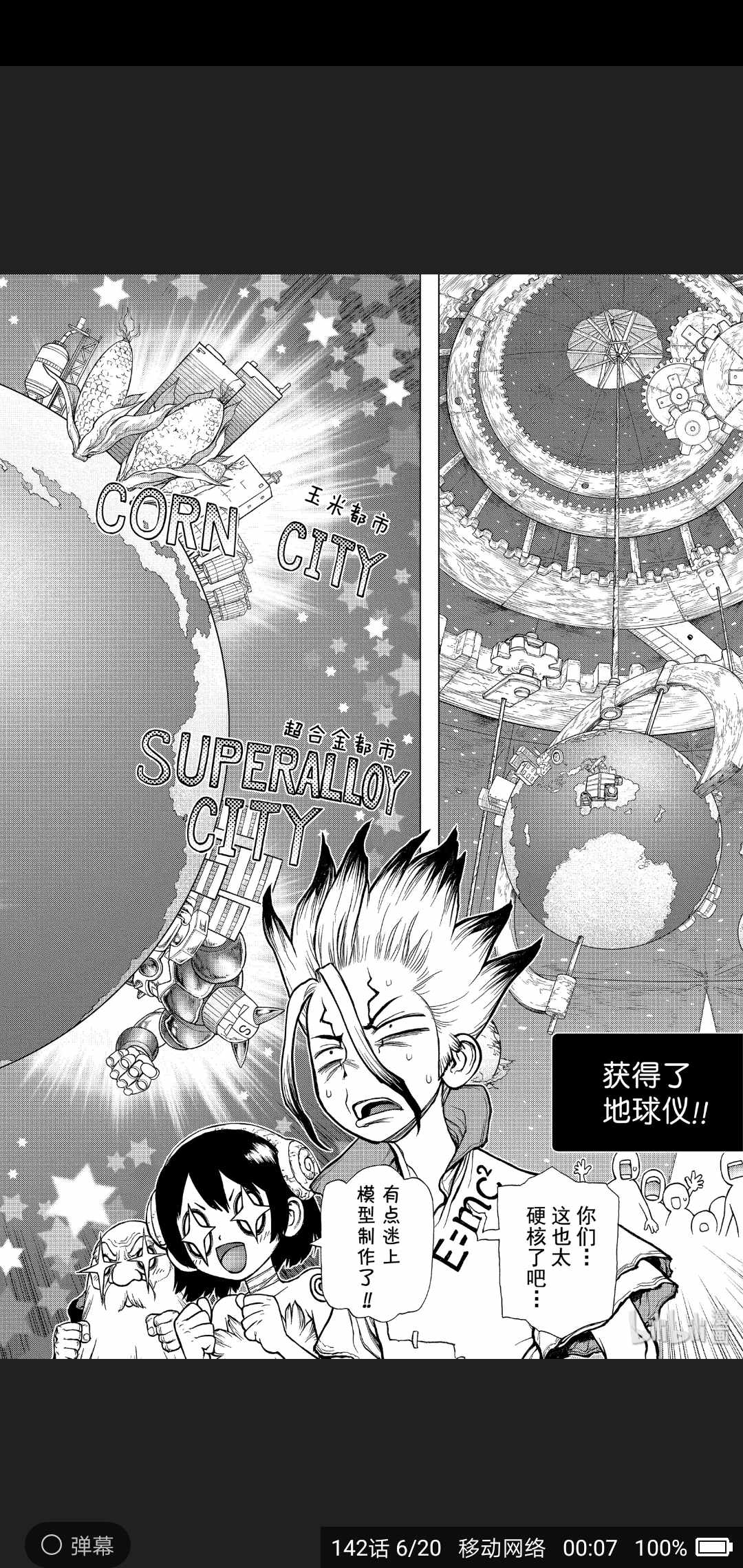 《Dr.STONE》漫画 142集