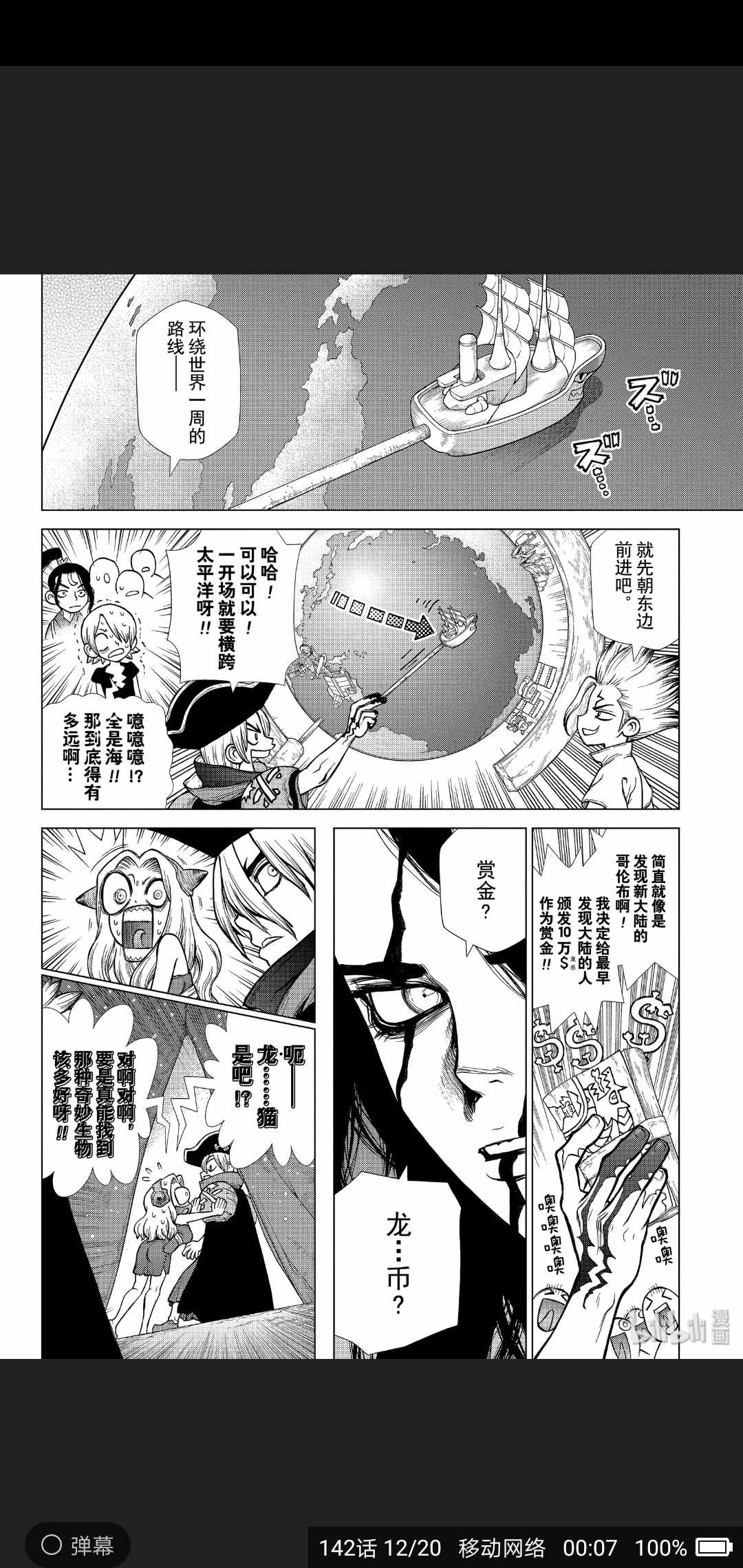 《Dr.STONE》漫画 142集