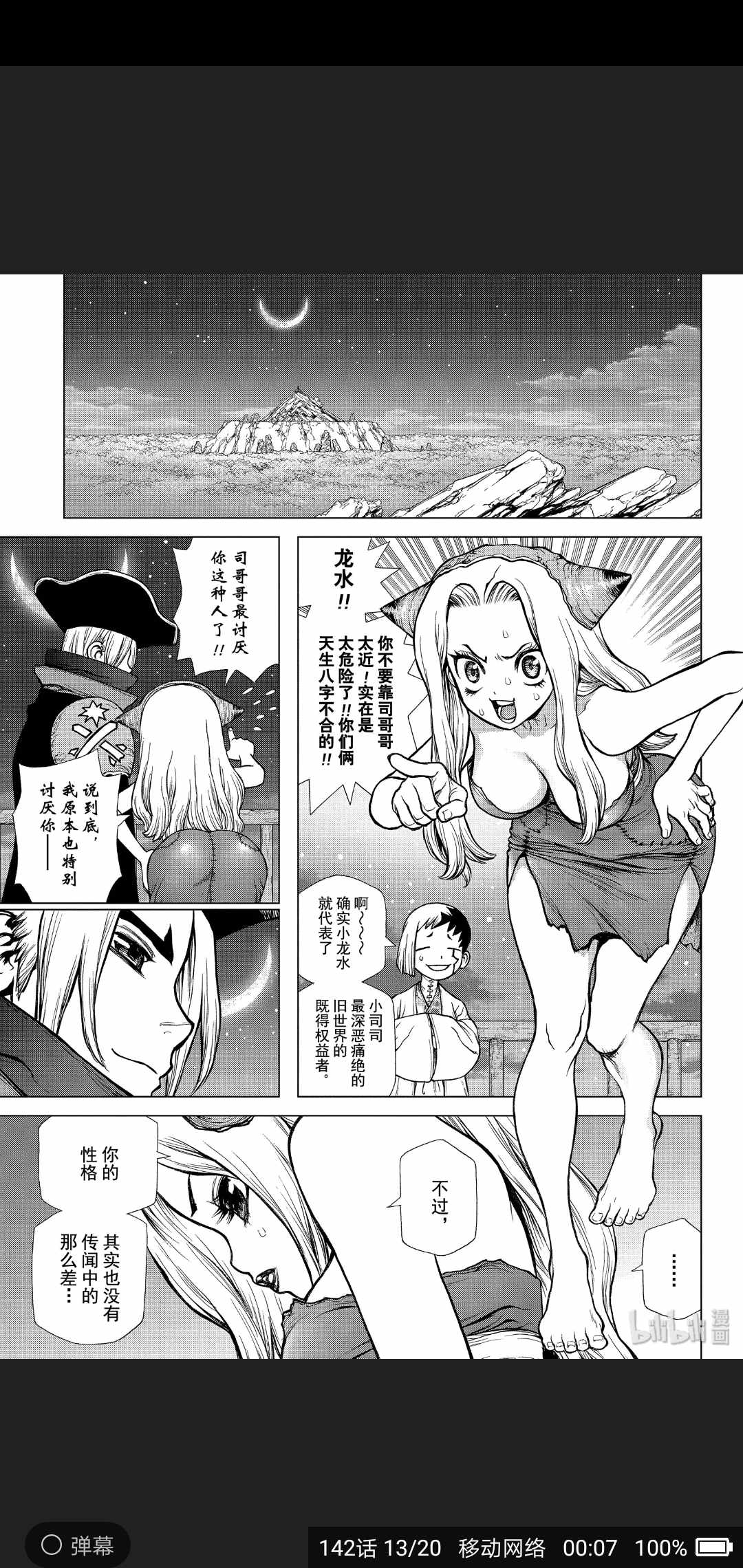 《Dr.STONE》漫画 142集