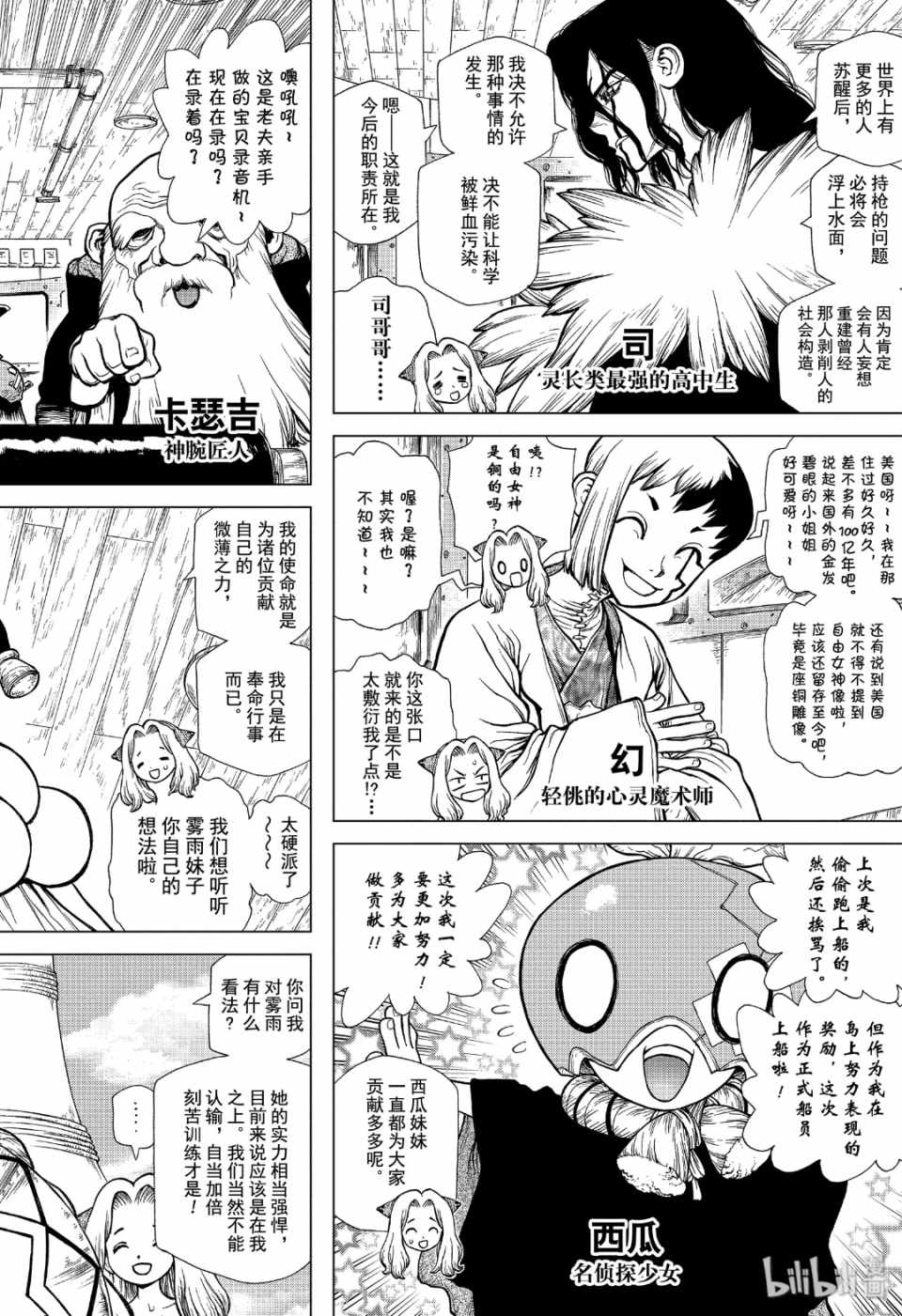 《Dr.STONE》漫画 143集