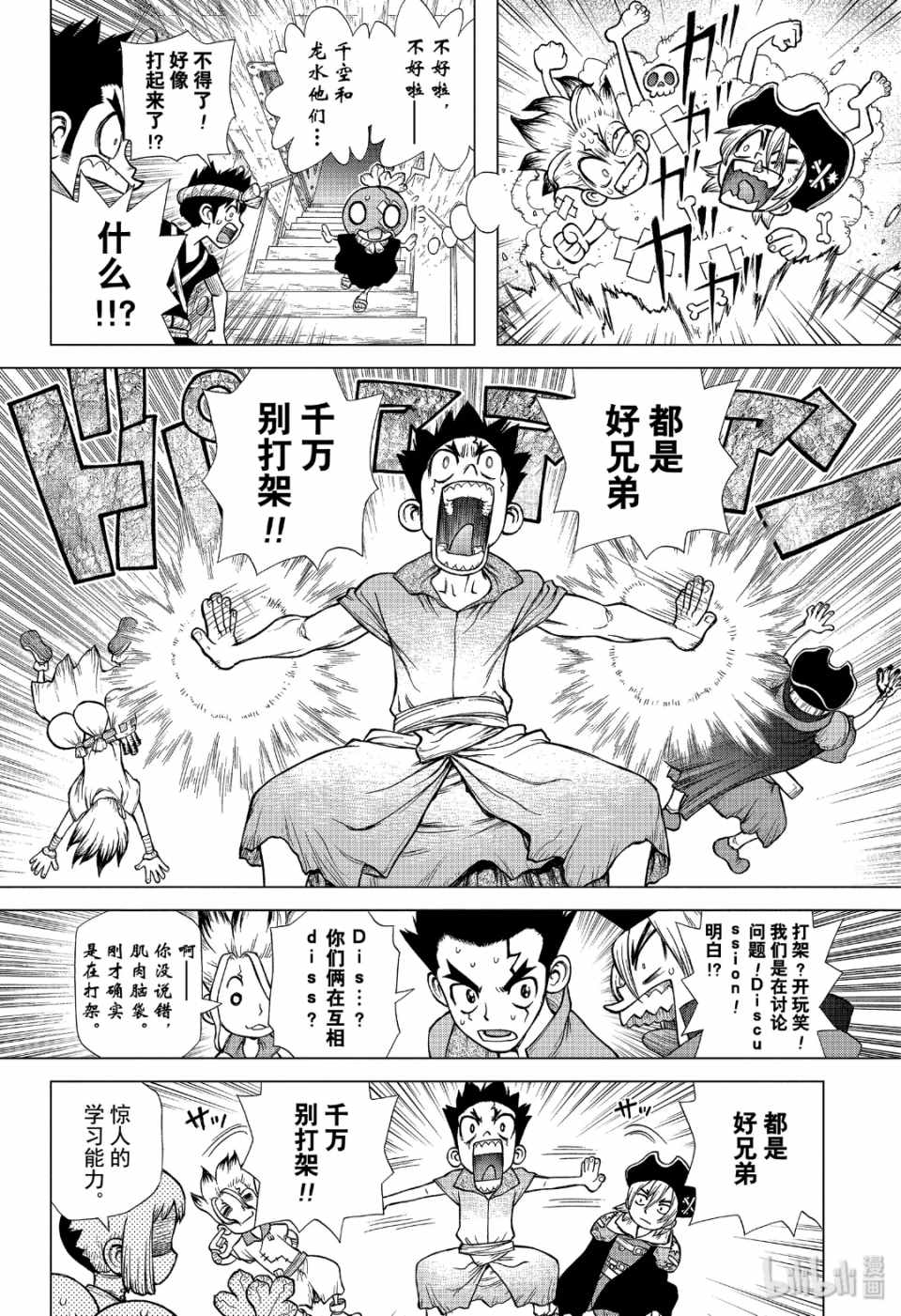 《Dr.STONE》漫画 143集