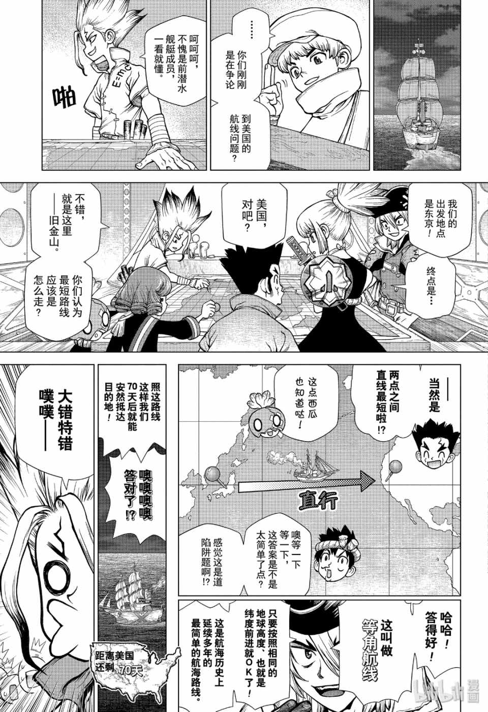 《Dr.STONE》漫画 143集