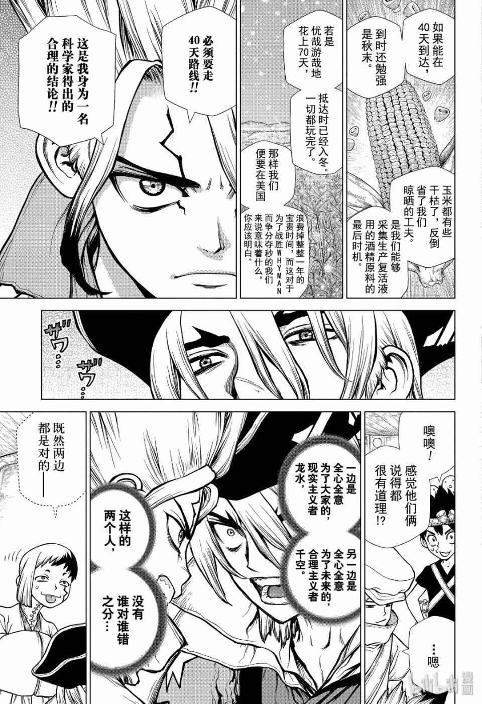 《Dr.STONE》漫画 143集