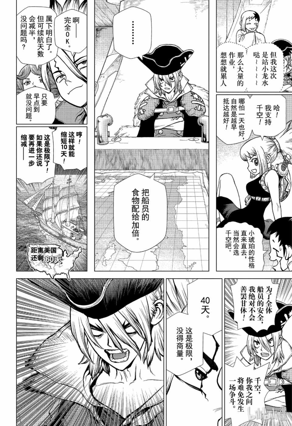 《Dr.STONE》漫画 143集