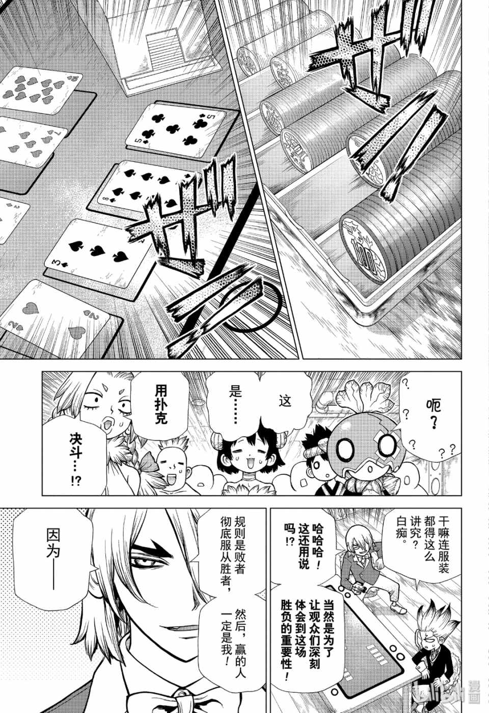 《Dr.STONE》漫画 143集