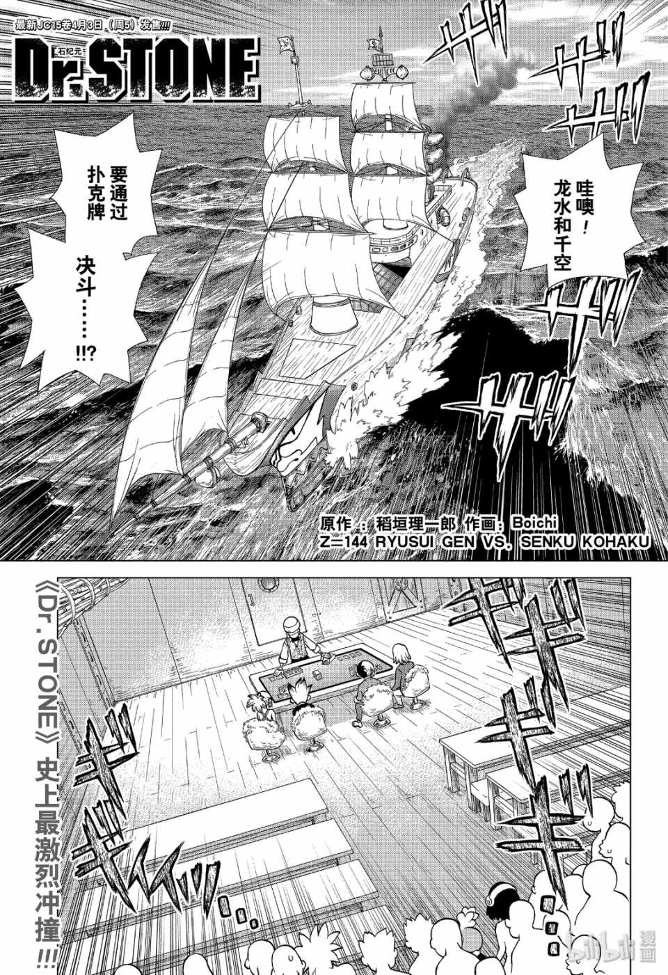 《Dr.STONE》漫画 144集