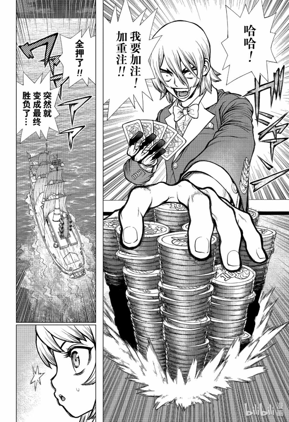 《Dr.STONE》漫画 144集