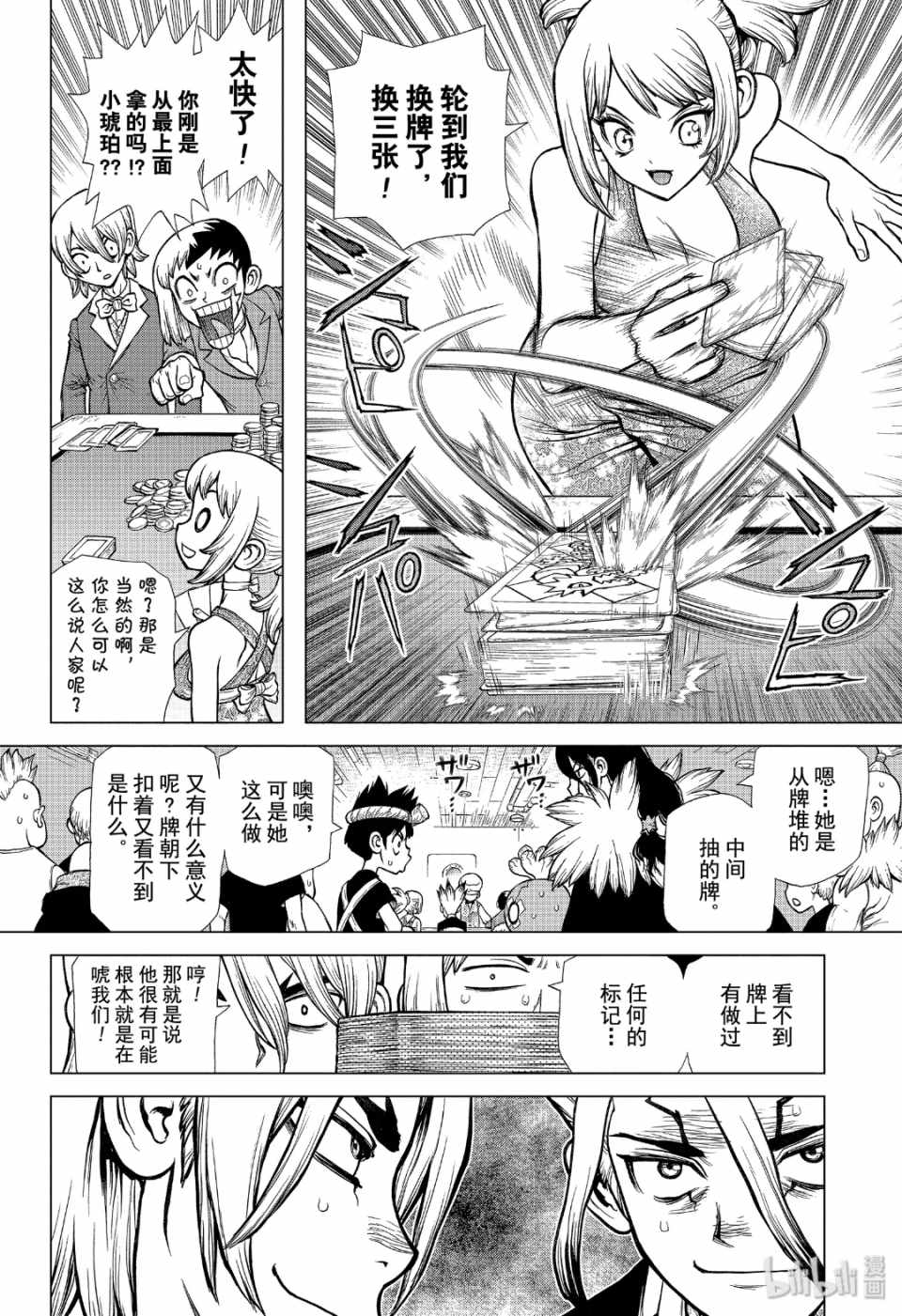 《Dr.STONE》漫画 144集