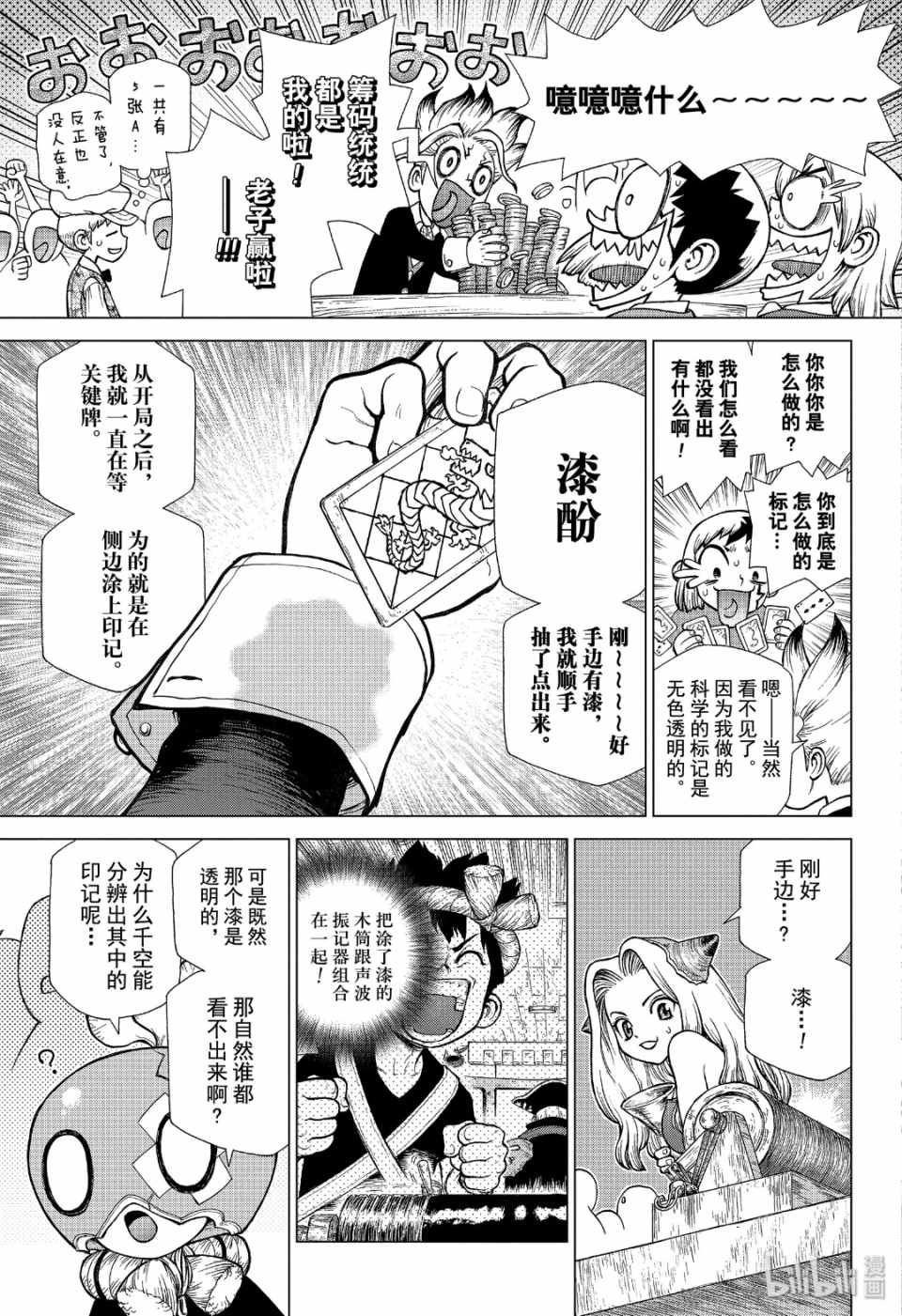 《Dr.STONE》漫画 144集