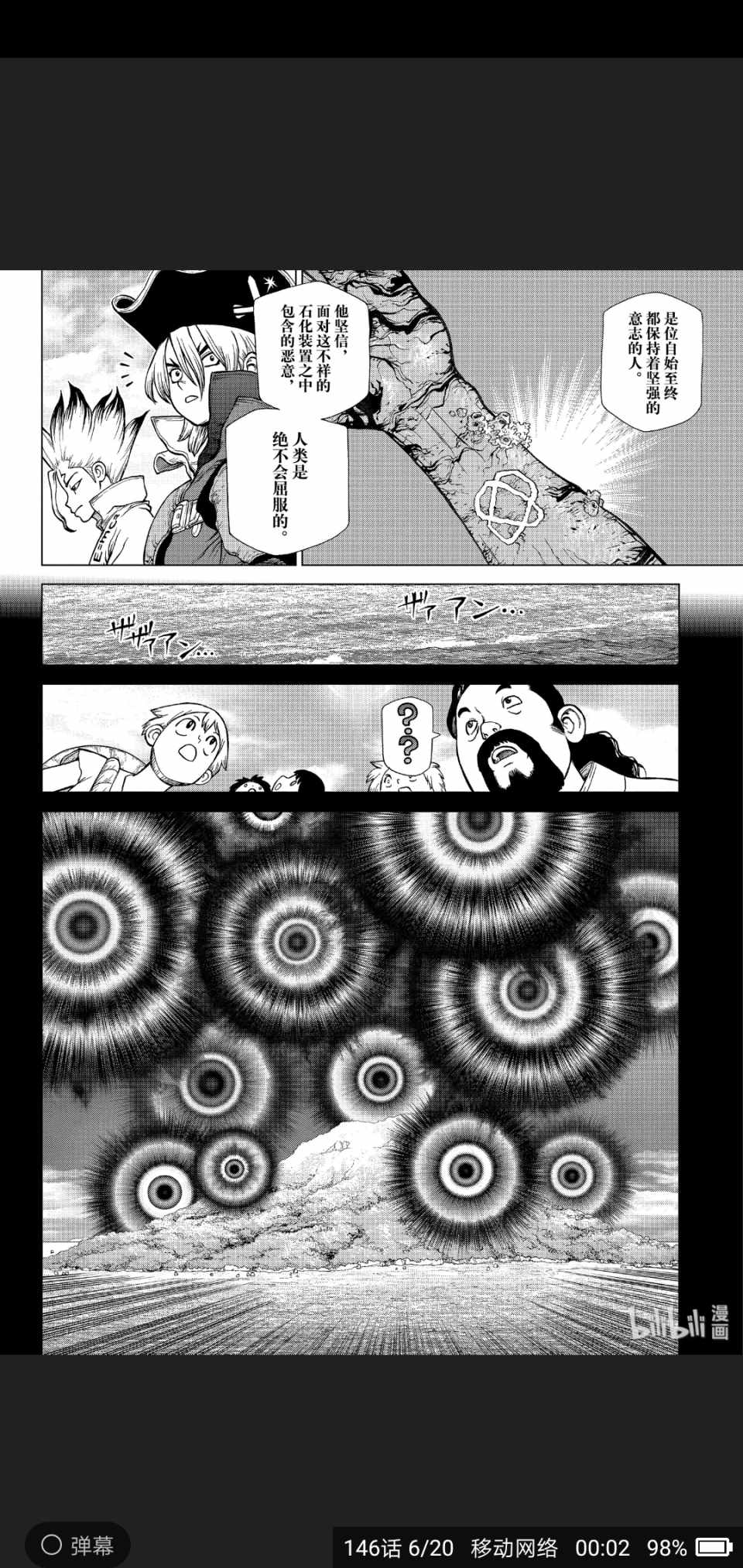 《Dr.STONE》漫画 146集