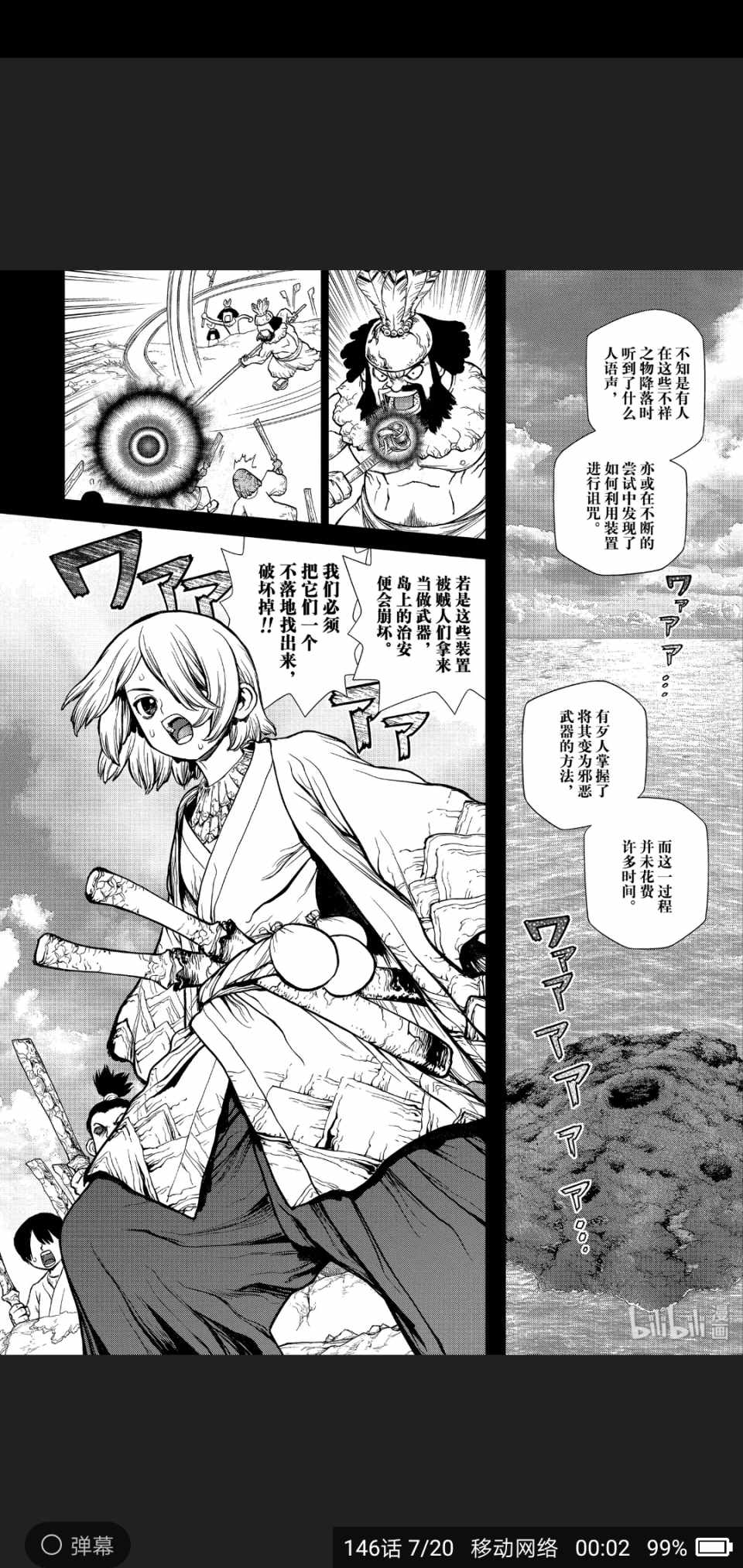 《Dr.STONE》漫画 146集