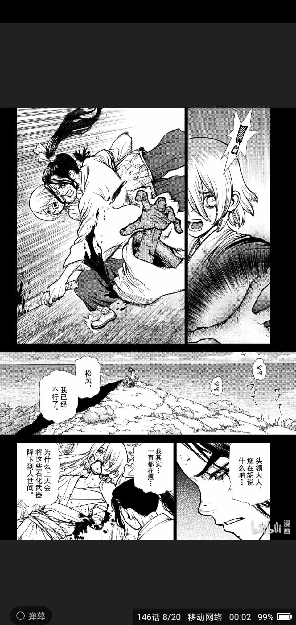 《Dr.STONE》漫画 146集