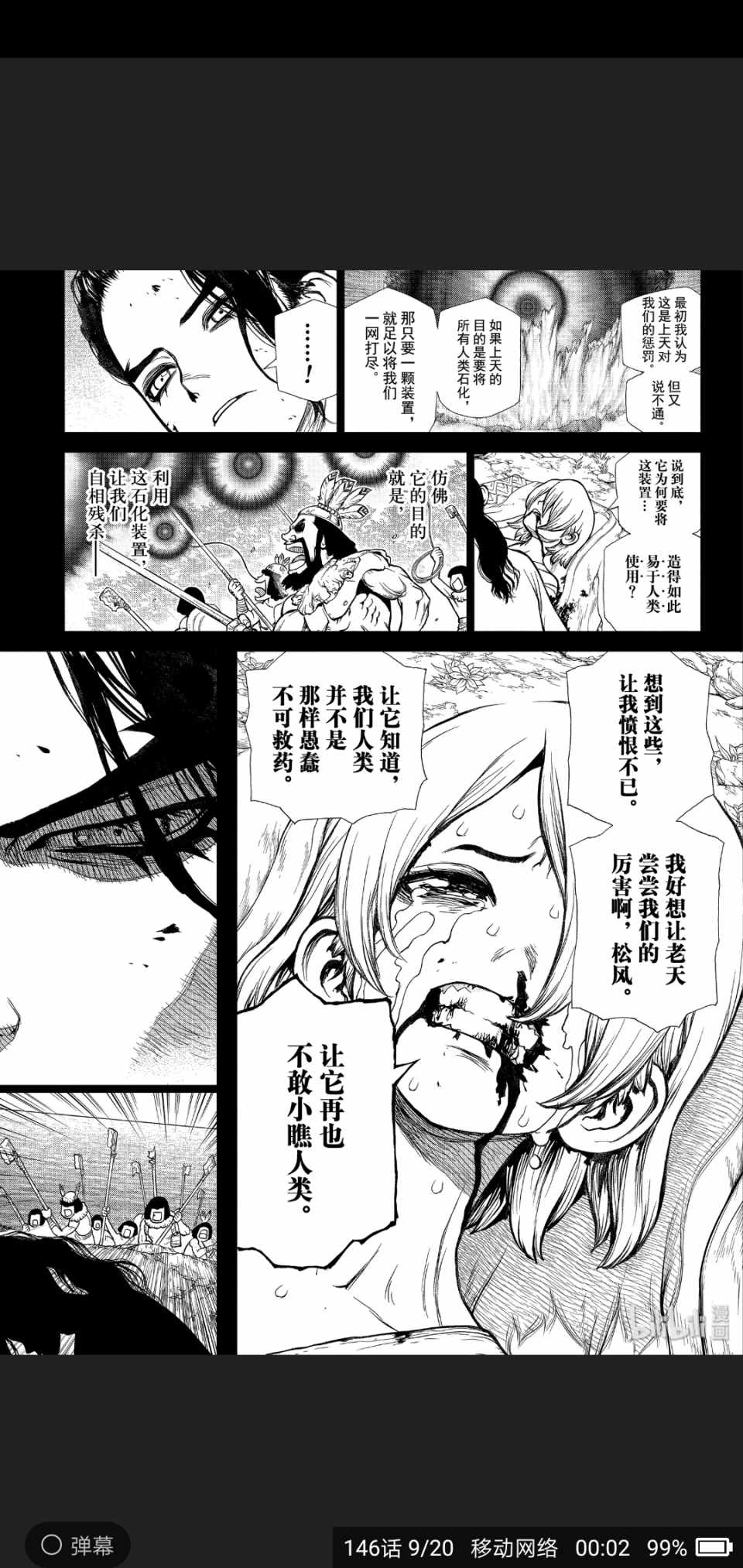 《Dr.STONE》漫画 146集