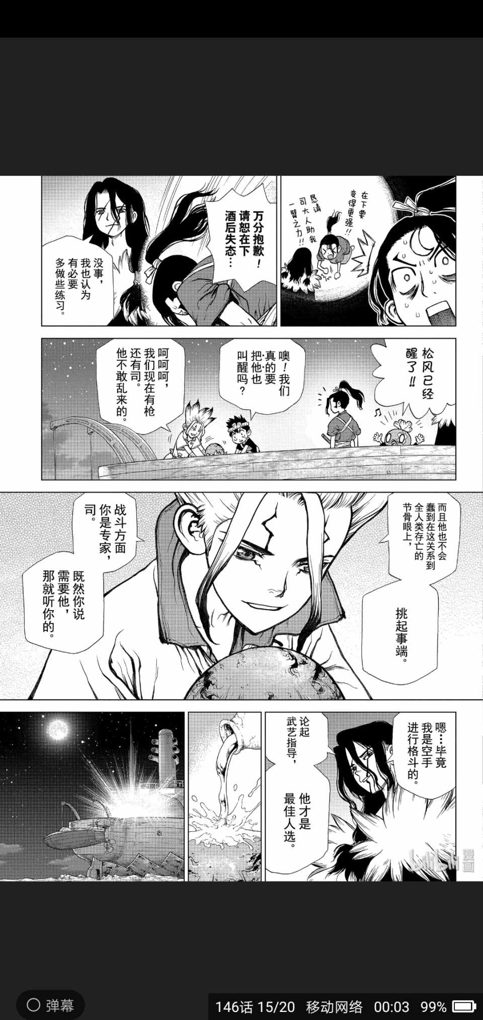 《Dr.STONE》漫画 146集