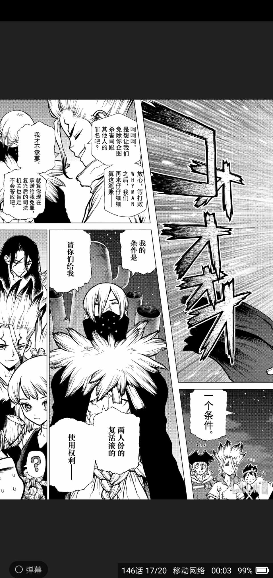 《Dr.STONE》漫画 146集