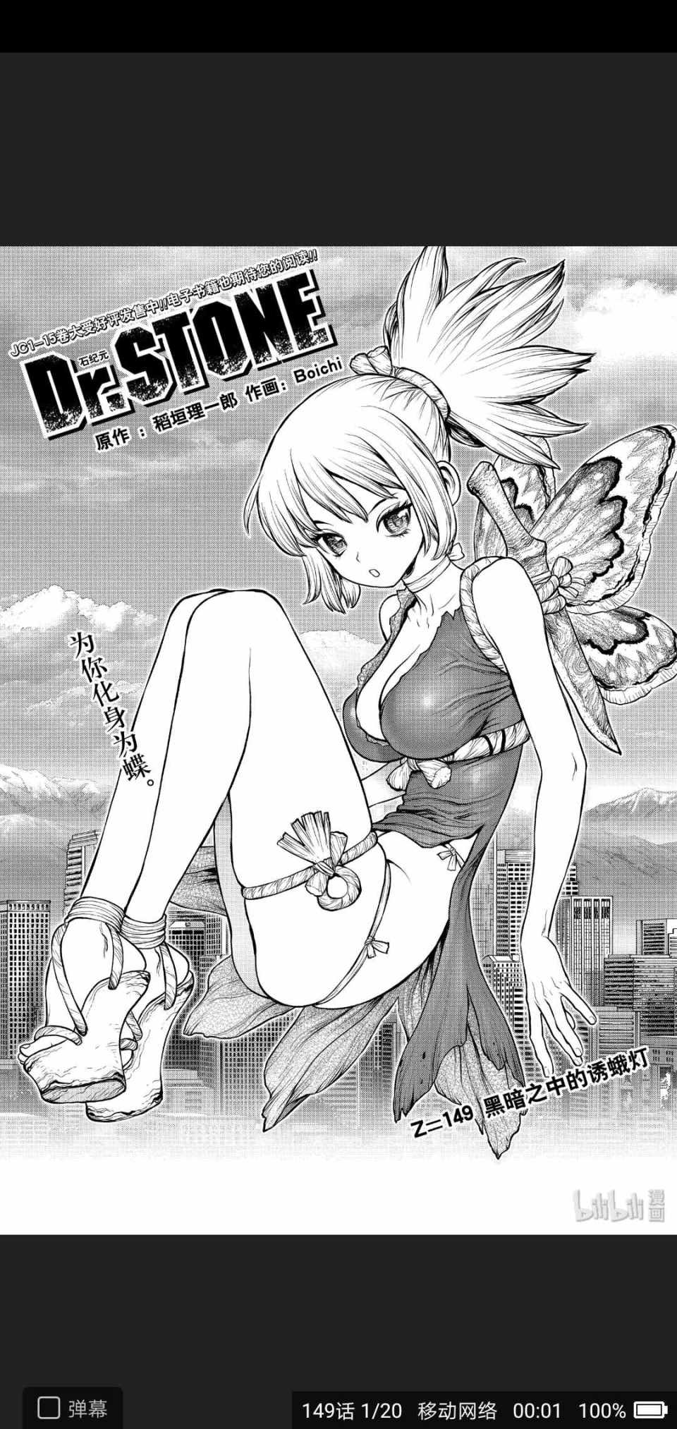 《Dr.STONE》漫画 149集