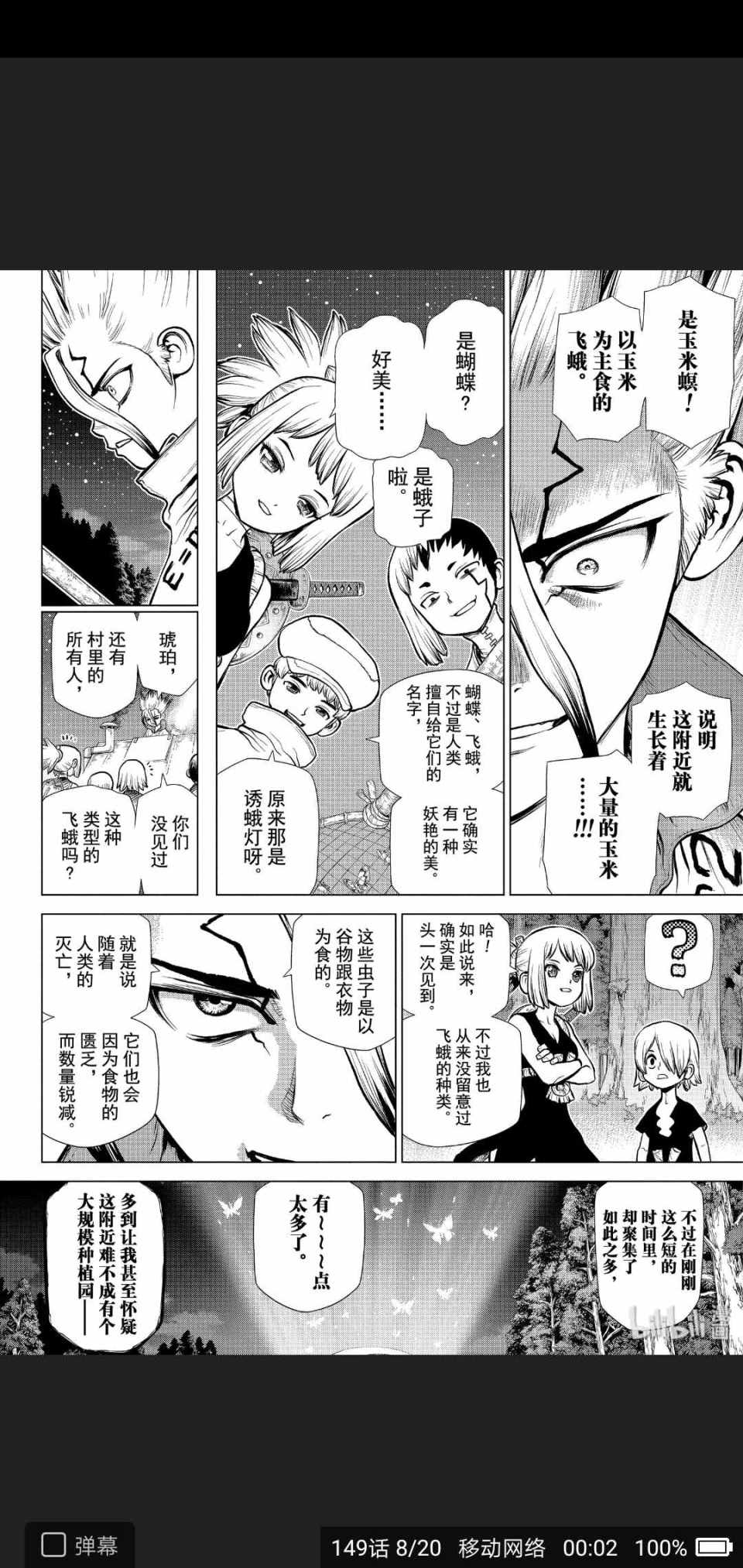 《Dr.STONE》漫画 149集