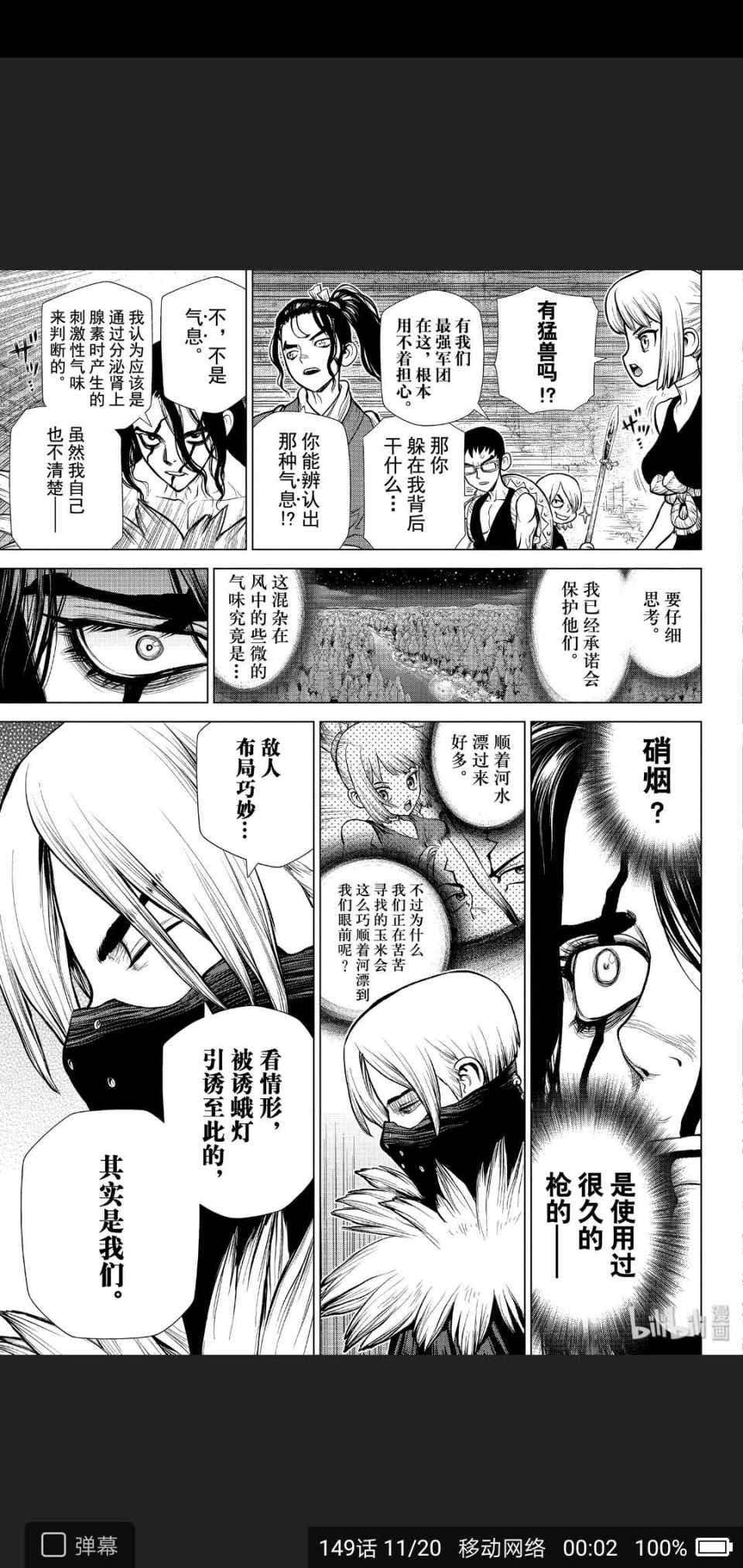 《Dr.STONE》漫画 149集