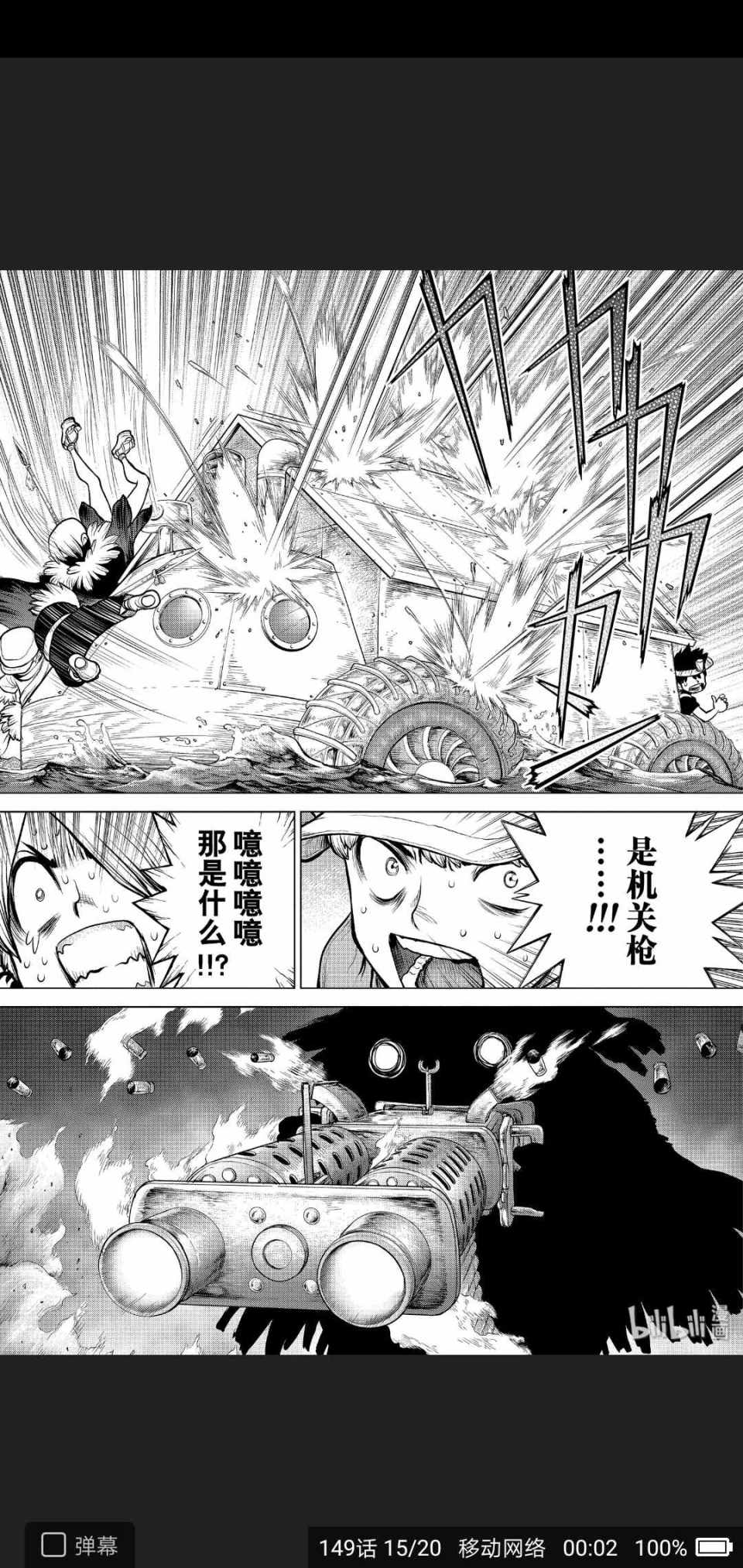 《Dr.STONE》漫画 149集