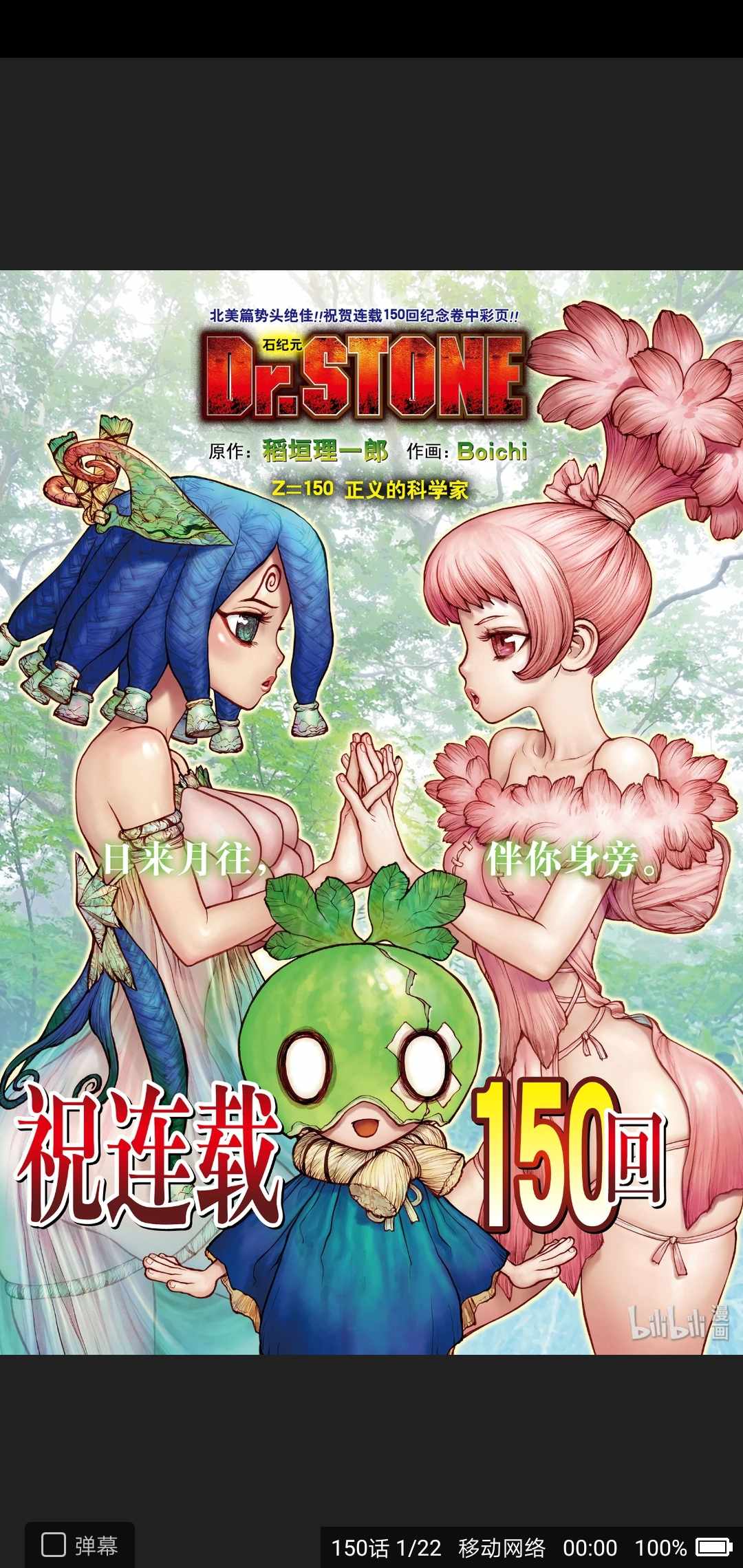 《Dr.STONE》漫画 150集