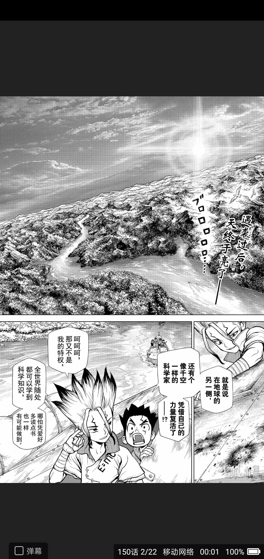 《Dr.STONE》漫画 150集