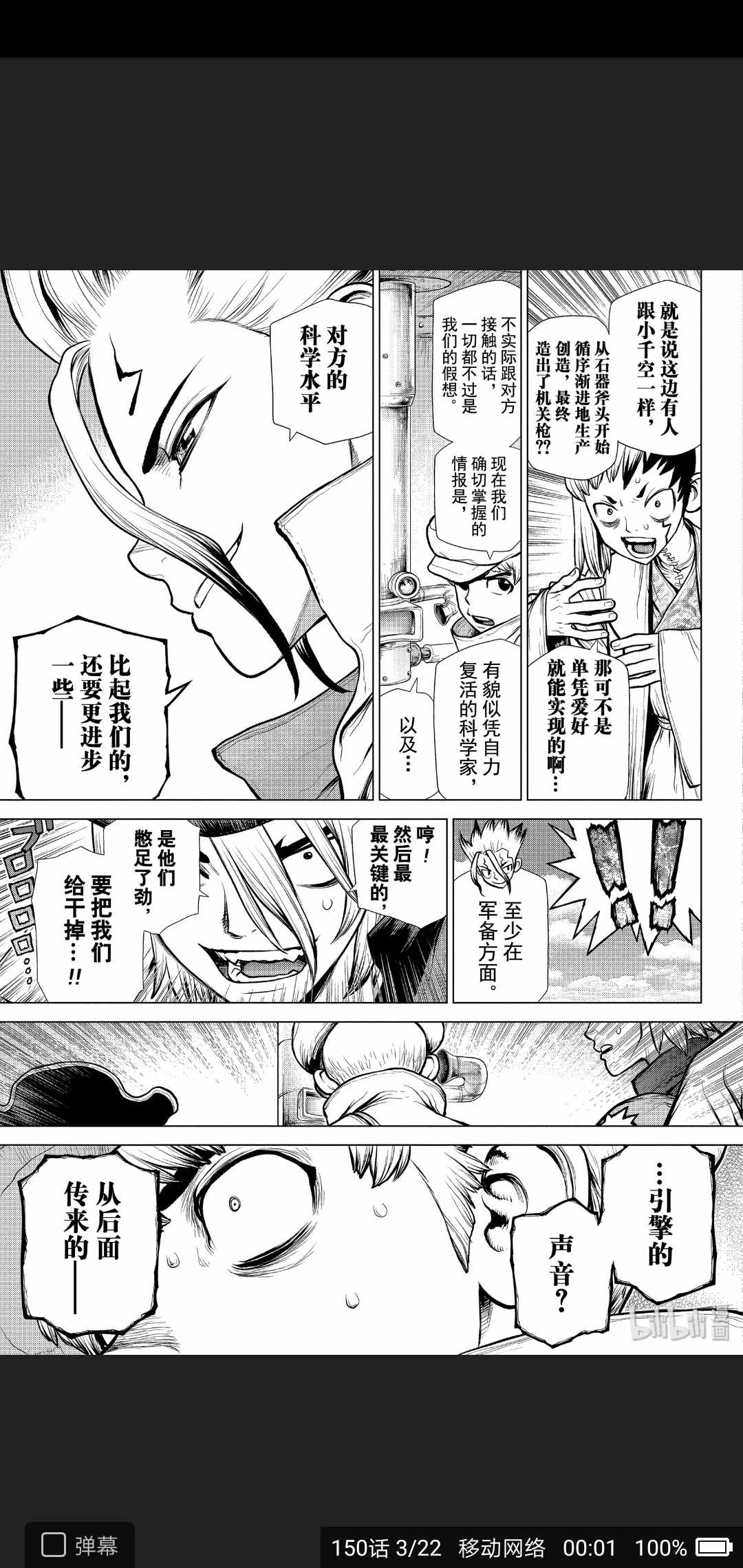 《Dr.STONE》漫画 150集