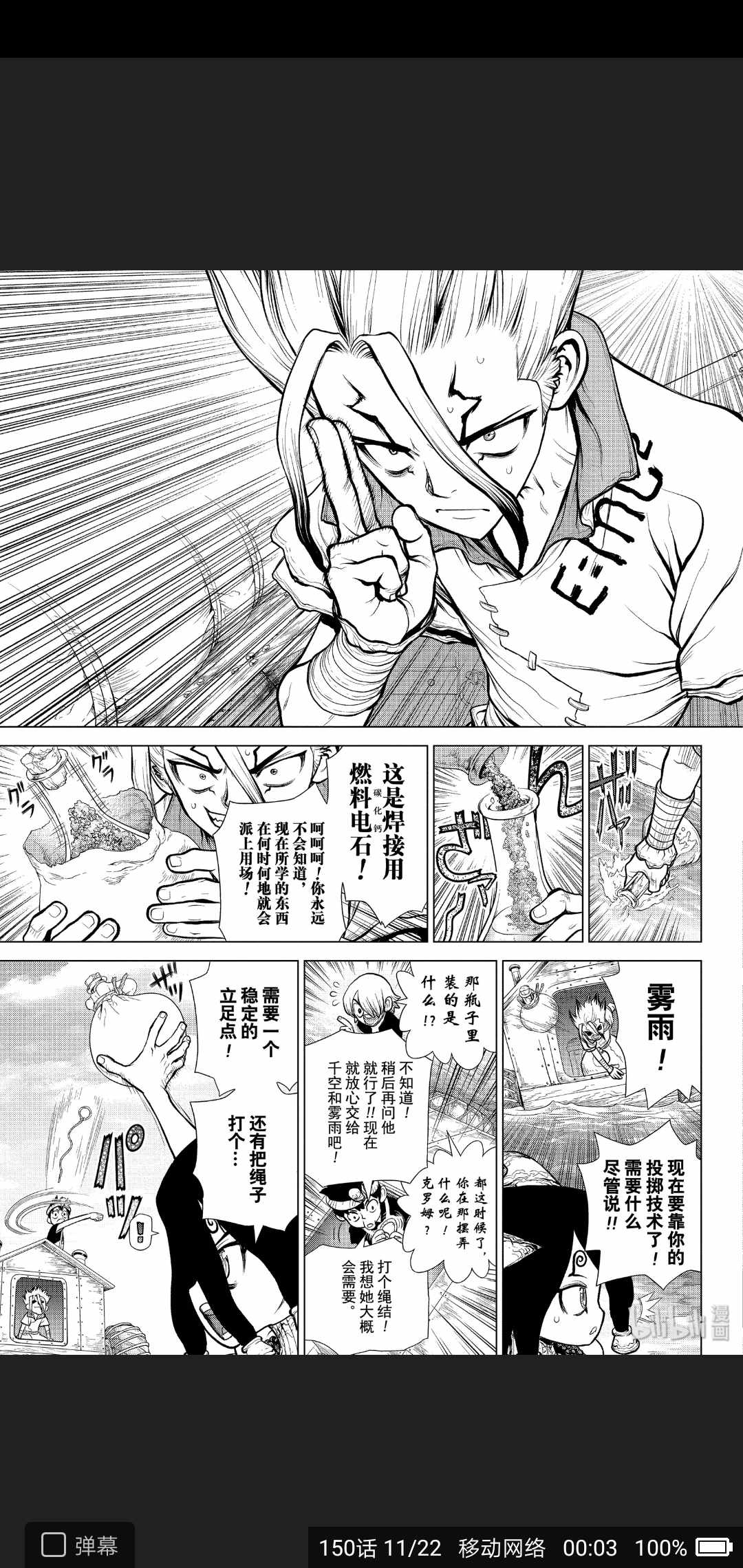 《Dr.STONE》漫画 150集