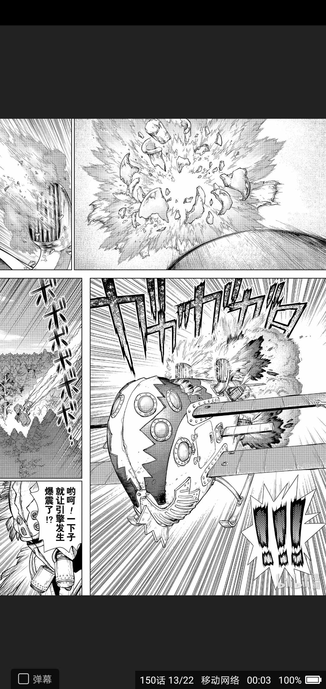 《Dr.STONE》漫画 150集