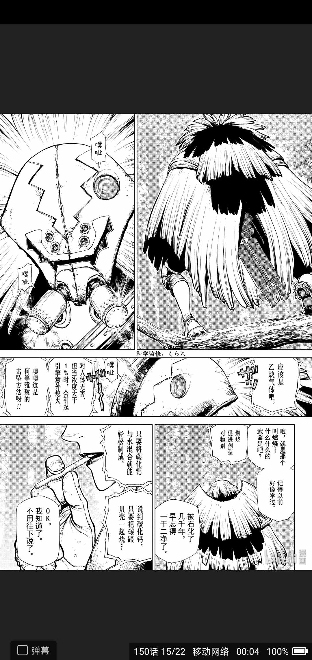 《Dr.STONE》漫画 150集