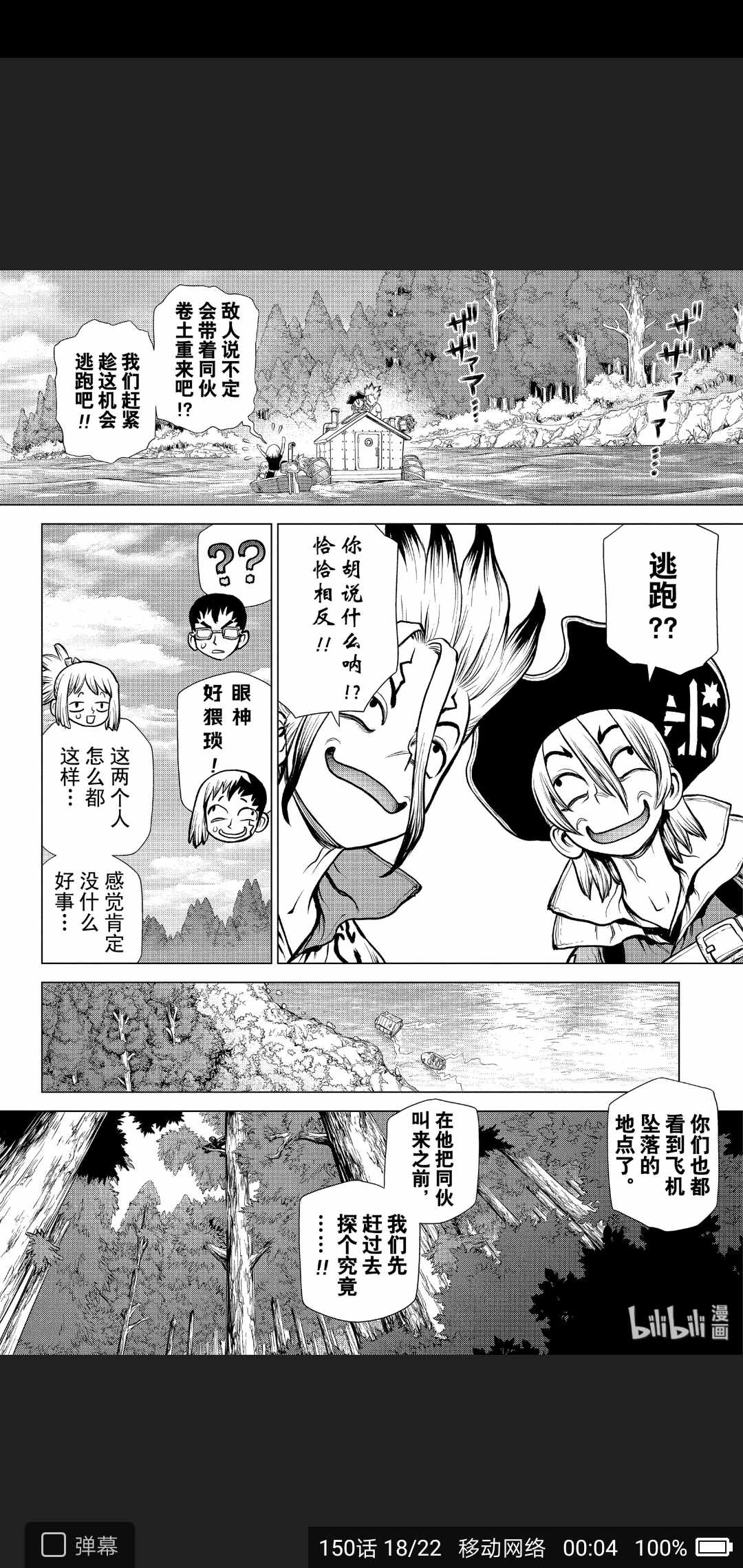 《Dr.STONE》漫画 150集