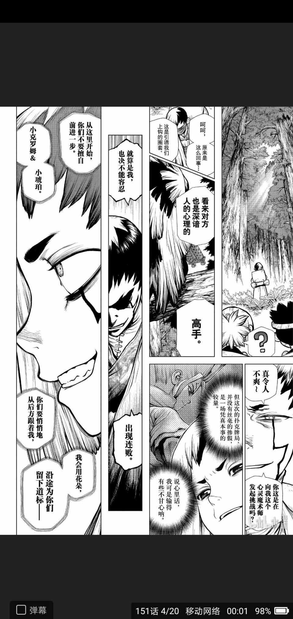 《Dr.STONE》漫画 151集