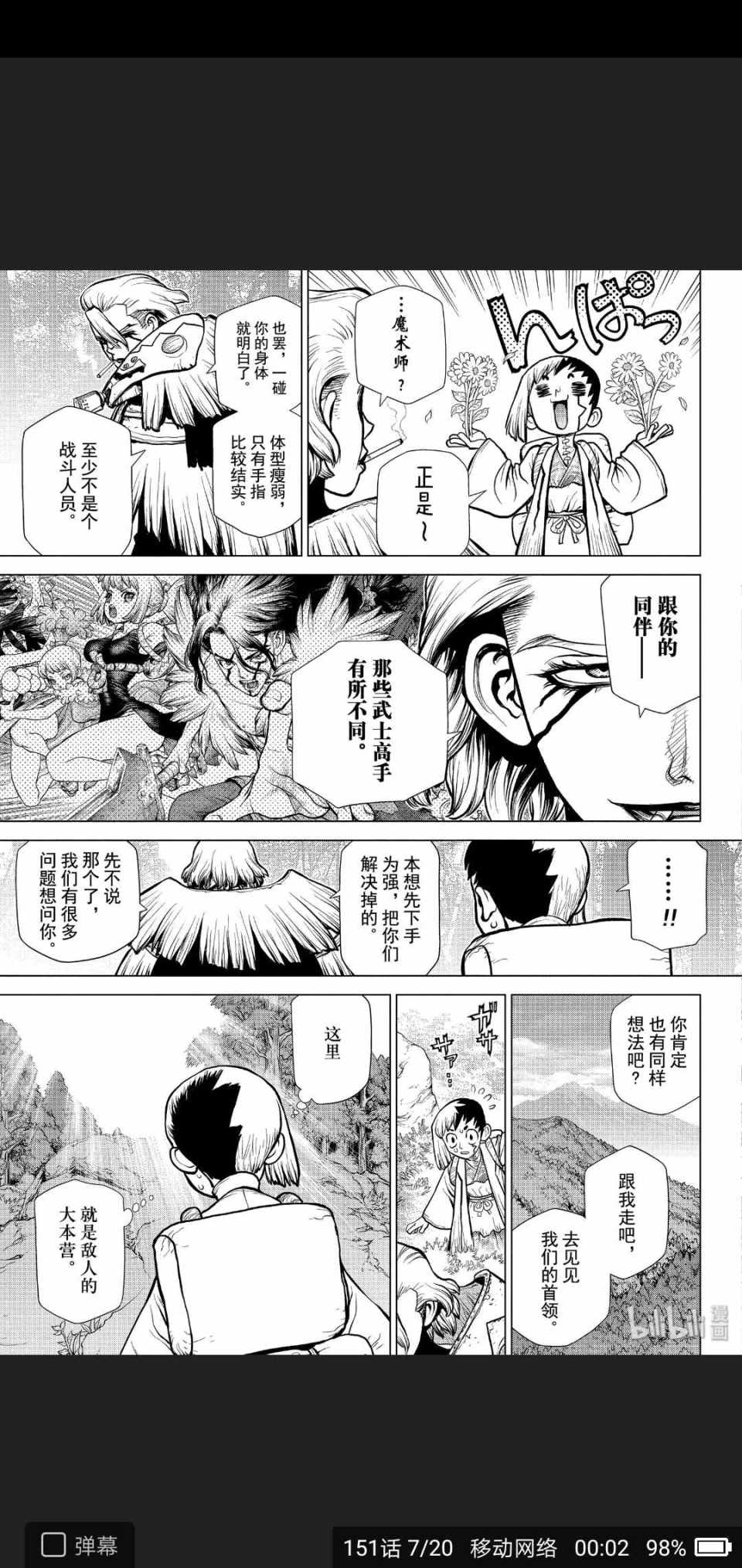 《Dr.STONE》漫画 151集