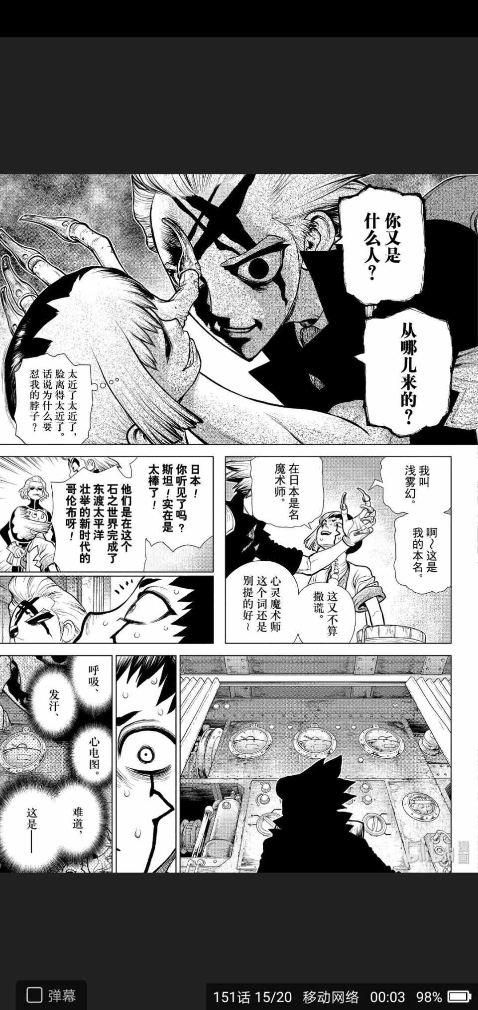 《Dr.STONE》漫画 151集